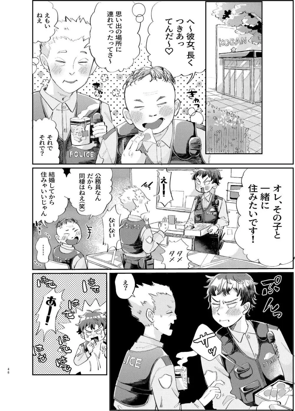 交際6年目のいちゃラブ京都旅行 きゅんきゅん旅行とご無沙汰えっち - page46