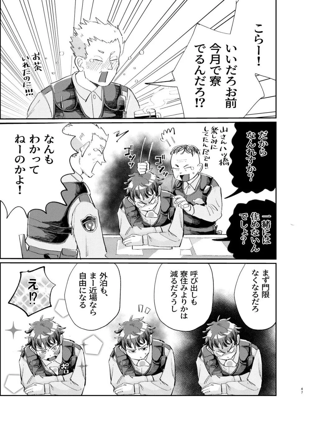 交際6年目のいちゃラブ京都旅行 きゅんきゅん旅行とご無沙汰えっち - page47
