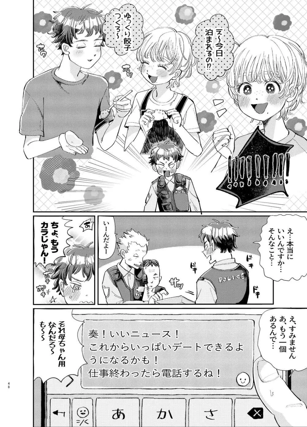 交際6年目のいちゃラブ京都旅行 きゅんきゅん旅行とご無沙汰えっち - page48