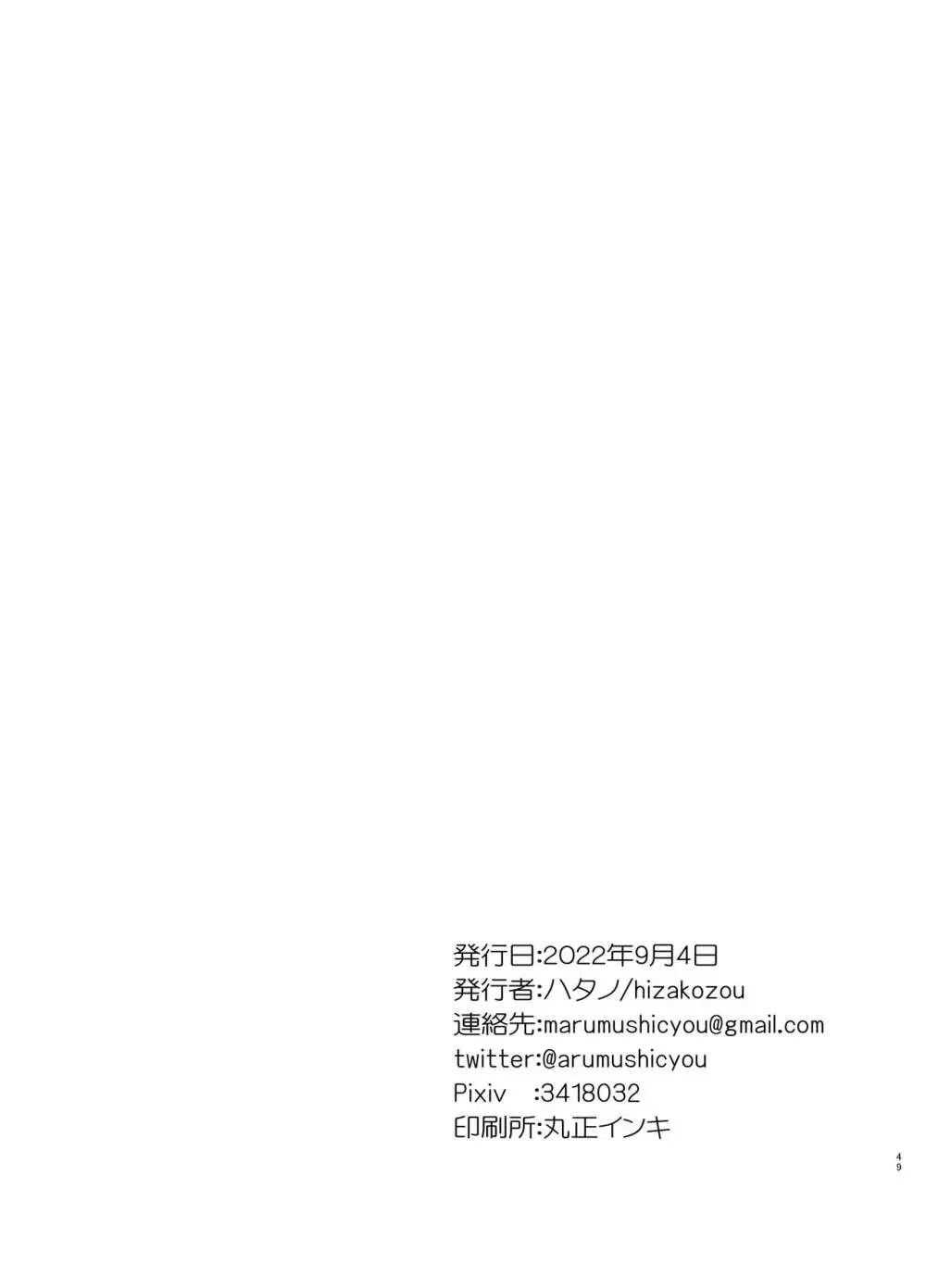 交際6年目のいちゃラブ京都旅行 きゅんきゅん旅行とご無沙汰えっち - page49