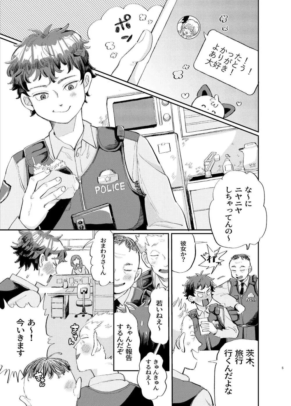 交際6年目のいちゃラブ京都旅行 きゅんきゅん旅行とご無沙汰えっち - page5
