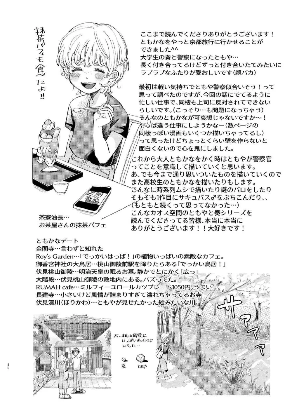 交際6年目のいちゃラブ京都旅行 きゅんきゅん旅行とご無沙汰えっち - page50