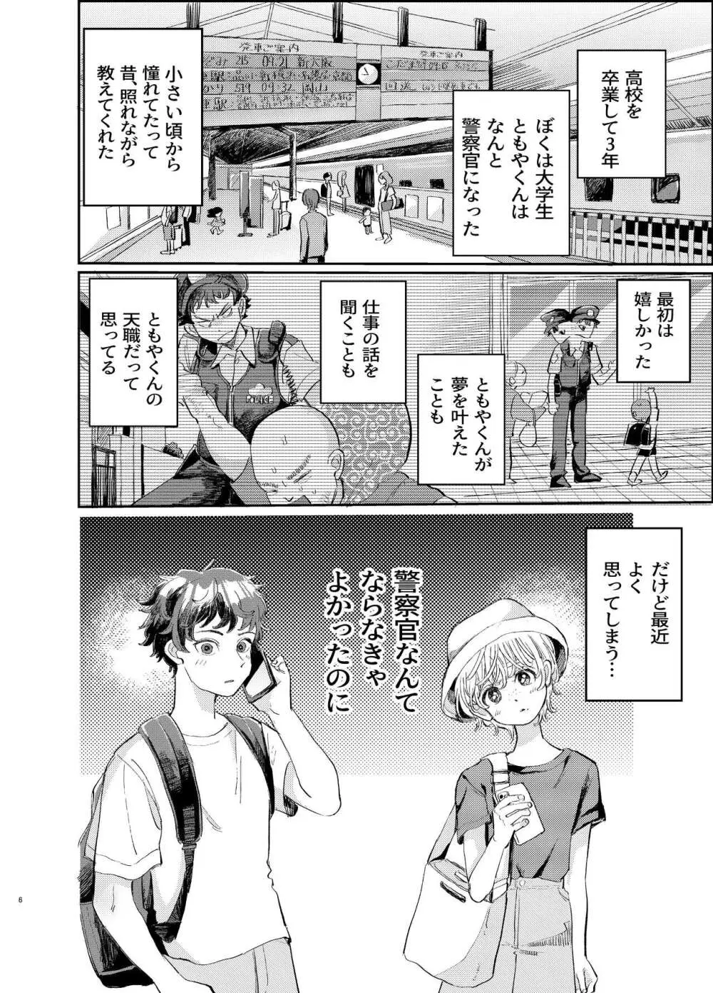 交際6年目のいちゃラブ京都旅行 きゅんきゅん旅行とご無沙汰えっち - page6