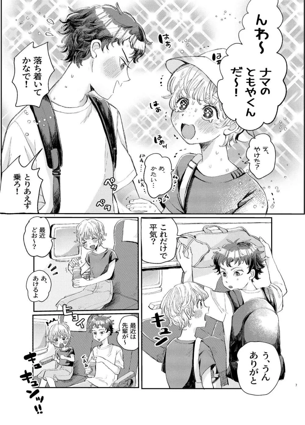 交際6年目のいちゃラブ京都旅行 きゅんきゅん旅行とご無沙汰えっち - page7