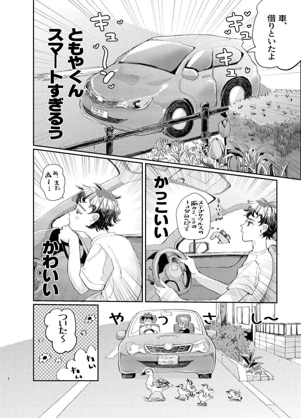 交際6年目のいちゃラブ京都旅行 きゅんきゅん旅行とご無沙汰えっち - page8