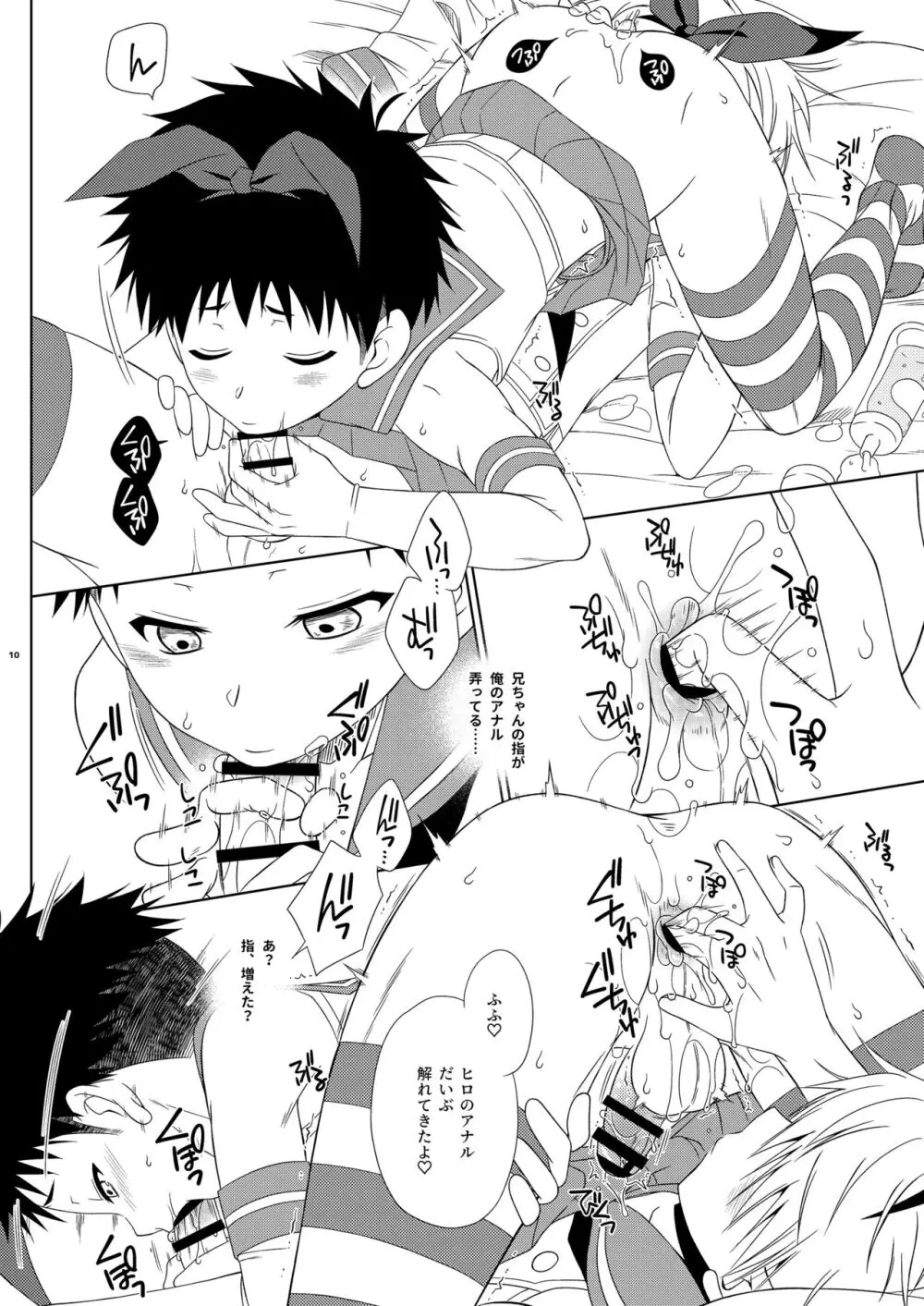 島風くんな兄ちゃんをセフレにしたら俺自身も島風くんになった話 - page10