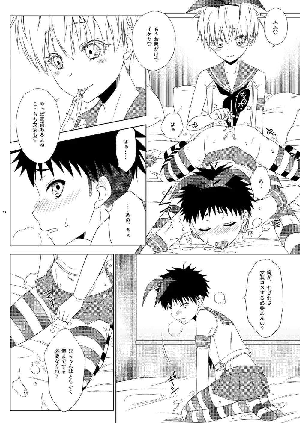 島風くんな兄ちゃんをセフレにしたら俺自身も島風くんになった話 - page12