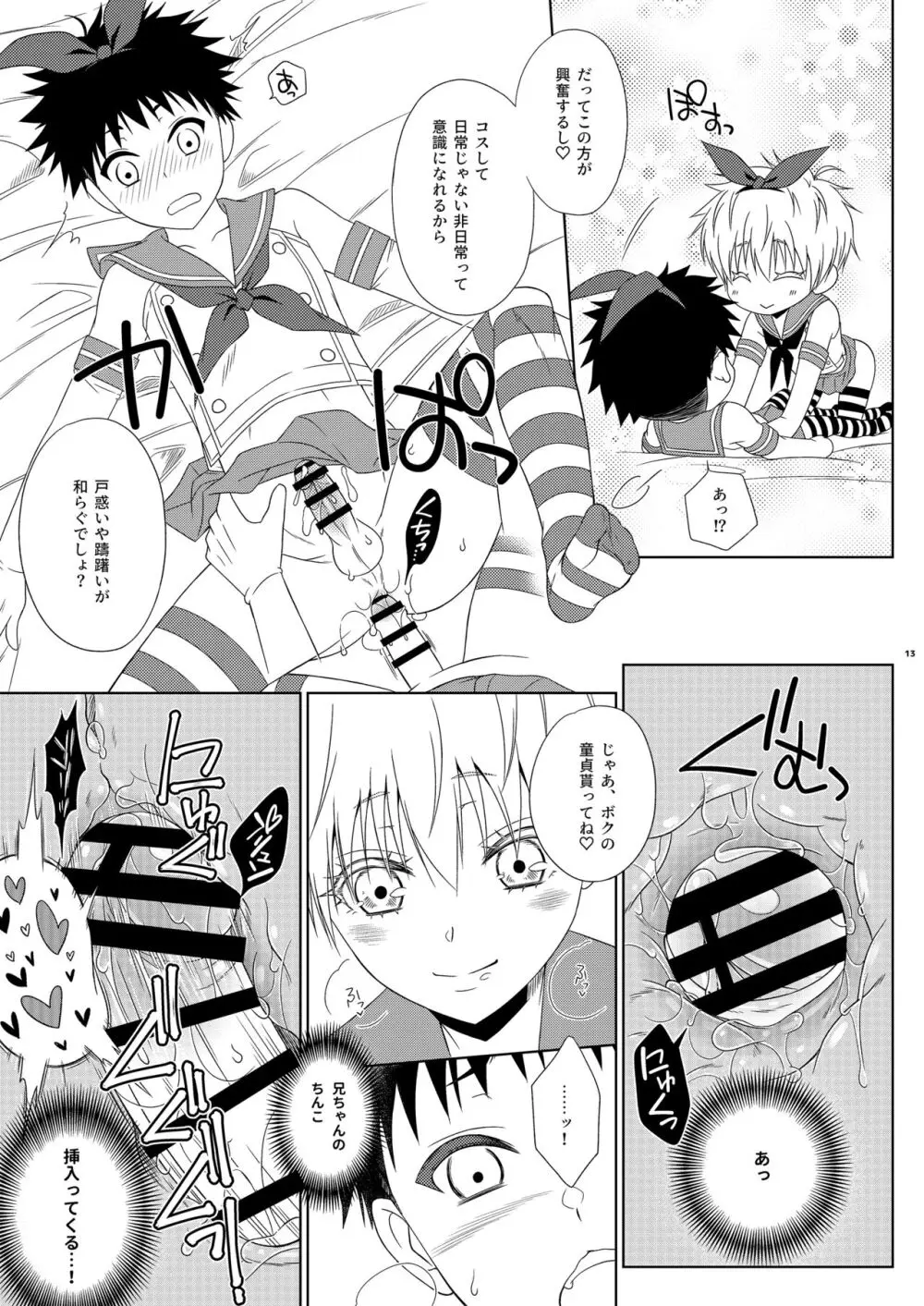 島風くんな兄ちゃんをセフレにしたら俺自身も島風くんになった話 - page13