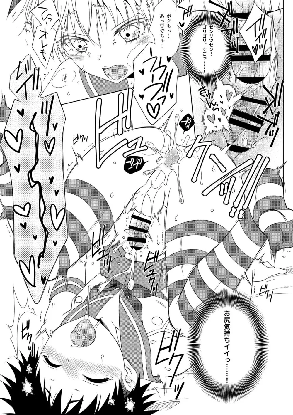島風くんな兄ちゃんをセフレにしたら俺自身も島風くんになった話 - page17