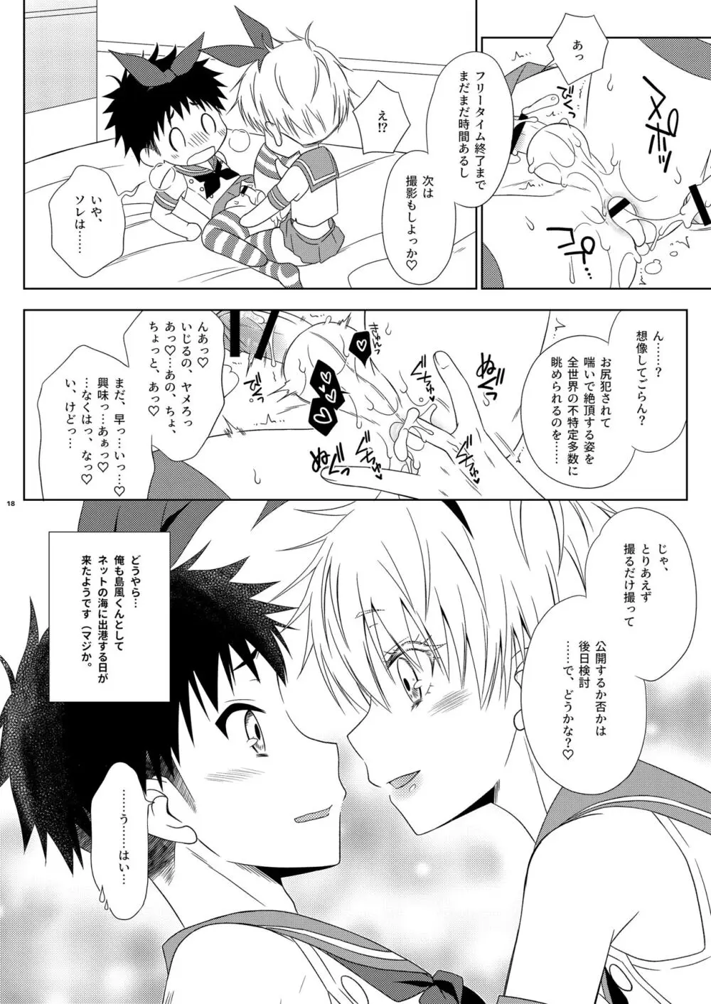 島風くんな兄ちゃんをセフレにしたら俺自身も島風くんになった話 - page18