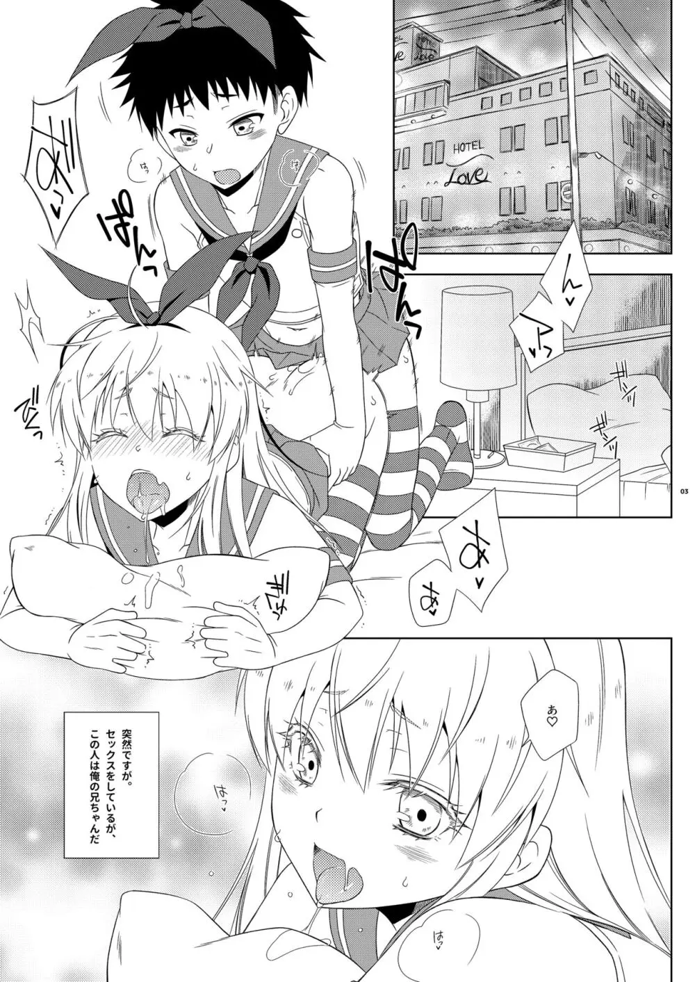 島風くんな兄ちゃんをセフレにしたら俺自身も島風くんになった話 - page3