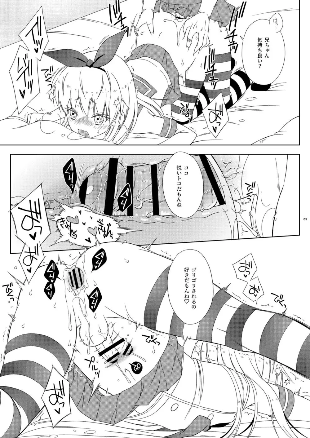 島風くんな兄ちゃんをセフレにしたら俺自身も島風くんになった話 - page5
