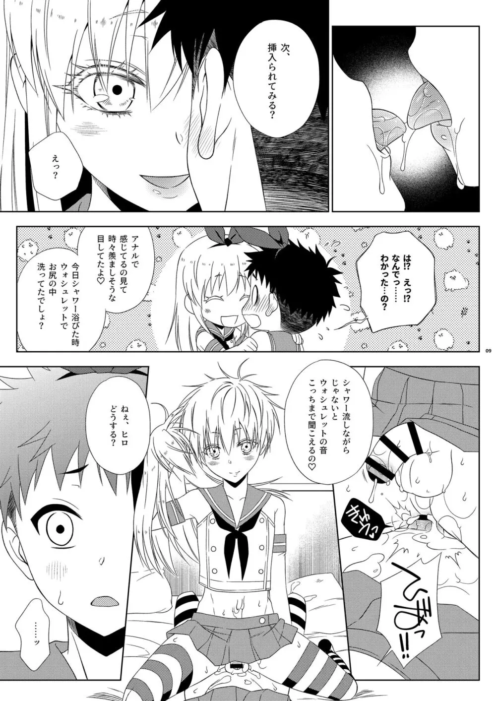 島風くんな兄ちゃんをセフレにしたら俺自身も島風くんになった話 - page9