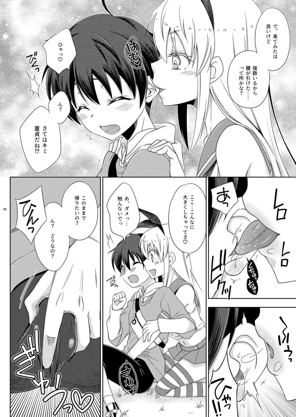 島風くんの野外ホモセッセを覗いていたら島風くんにされた件。 - page10
