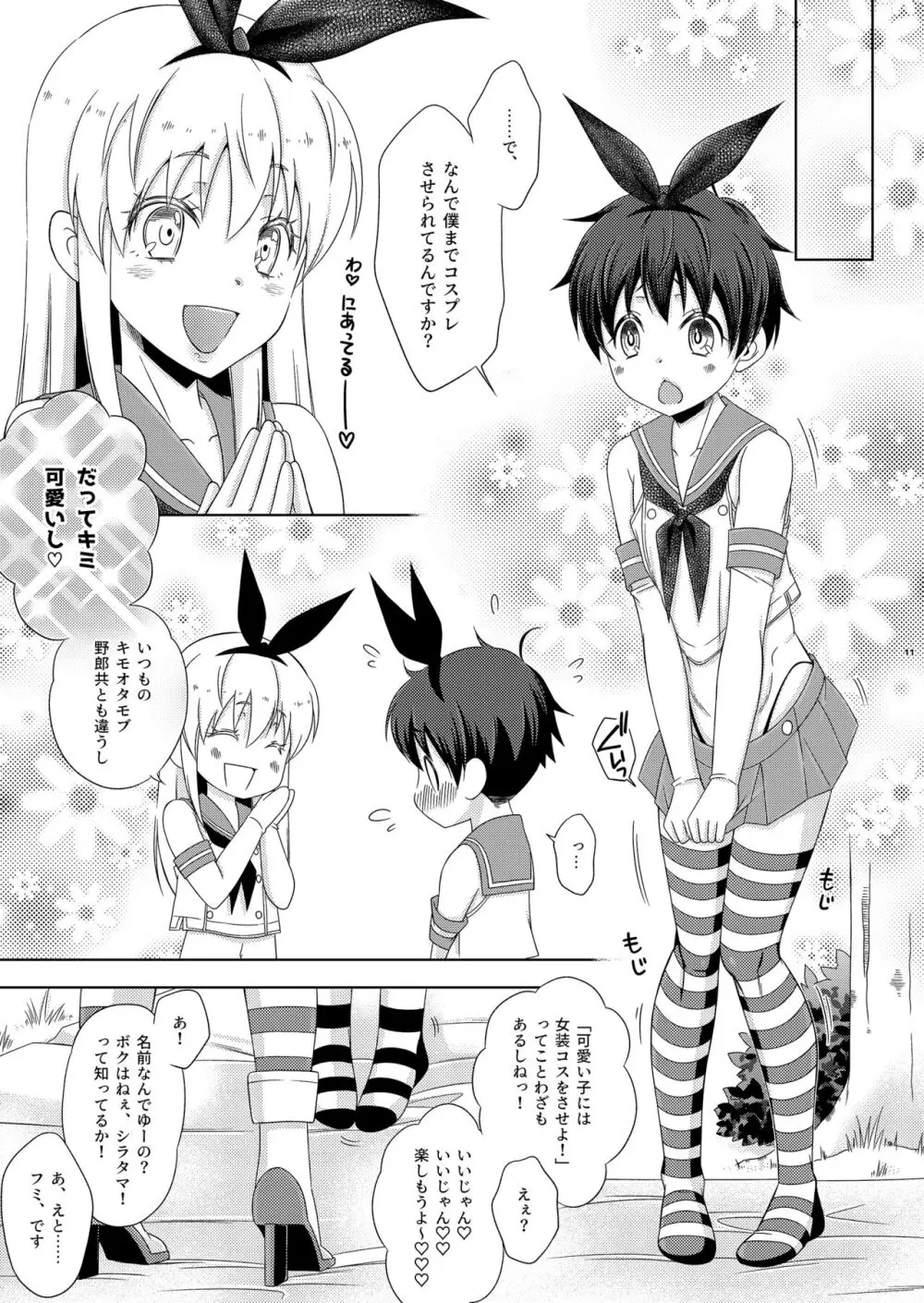 島風くんの野外ホモセッセを覗いていたら島風くんにされた件。 - page11