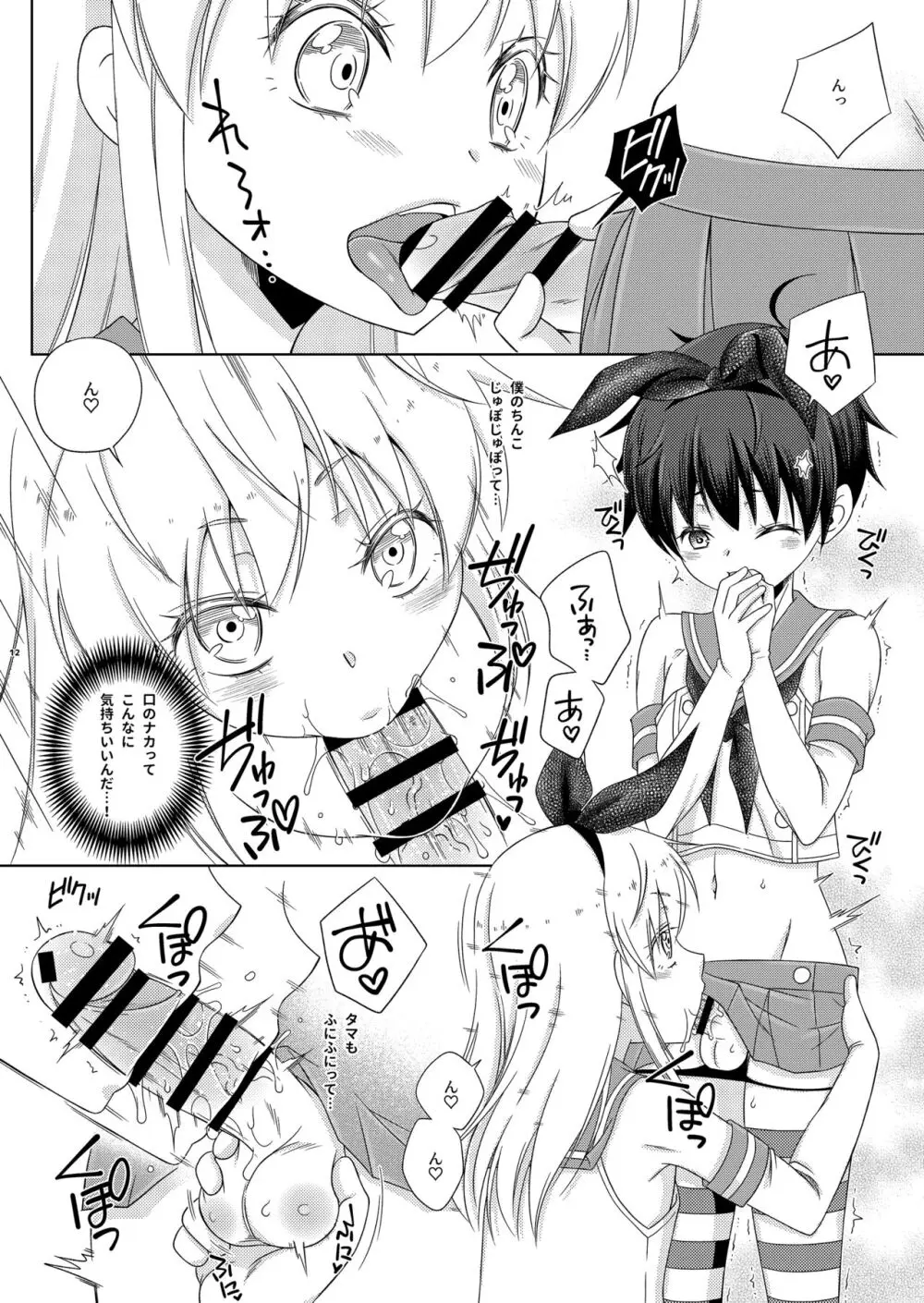 島風くんの野外ホモセッセを覗いていたら島風くんにされた件。 - page12