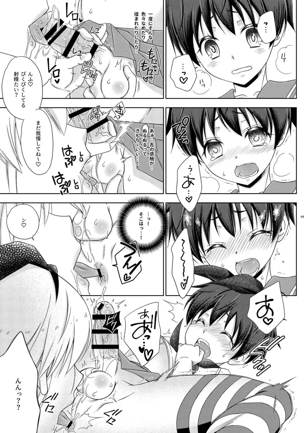 島風くんの野外ホモセッセを覗いていたら島風くんにされた件。 - page13