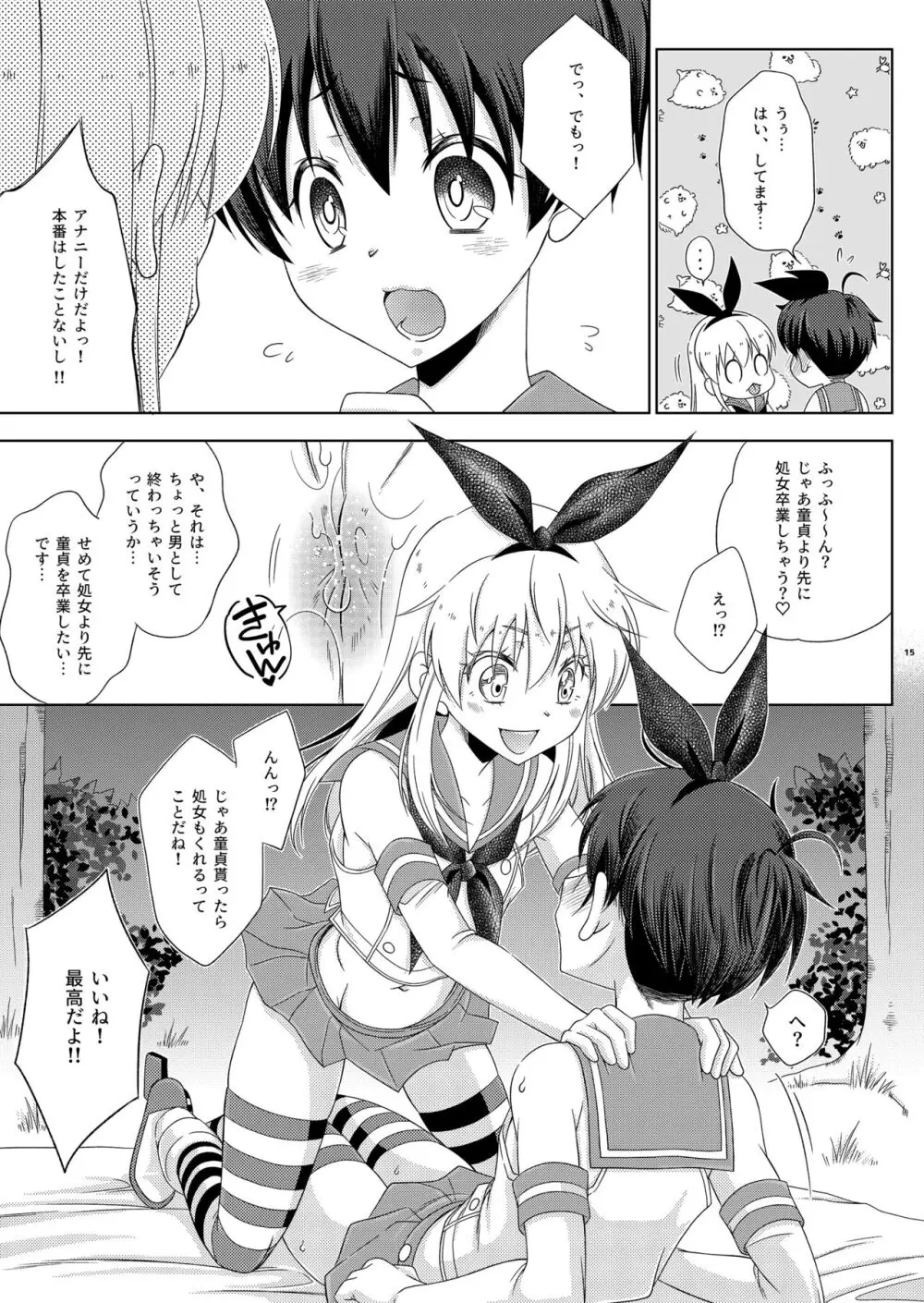 島風くんの野外ホモセッセを覗いていたら島風くんにされた件。 - page15