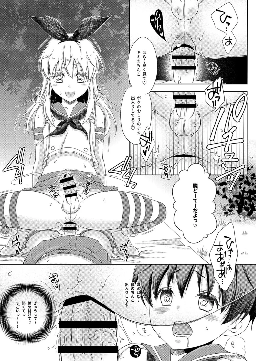 島風くんの野外ホモセッセを覗いていたら島風くんにされた件。 - page17