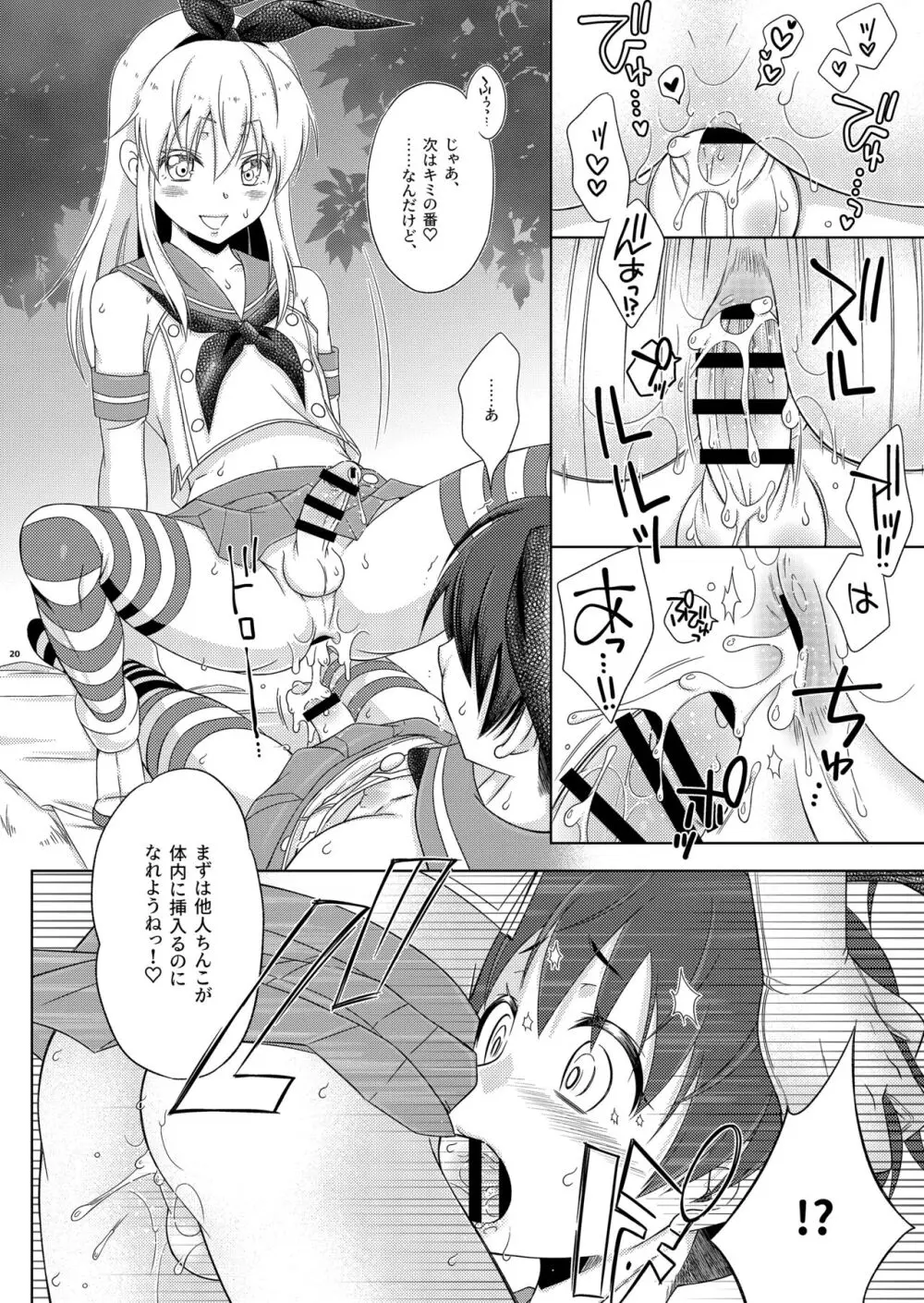 島風くんの野外ホモセッセを覗いていたら島風くんにされた件。 - page20