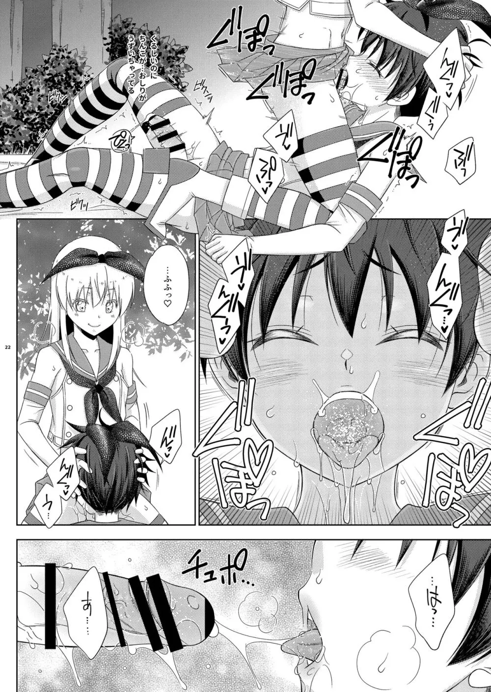 島風くんの野外ホモセッセを覗いていたら島風くんにされた件。 - page22