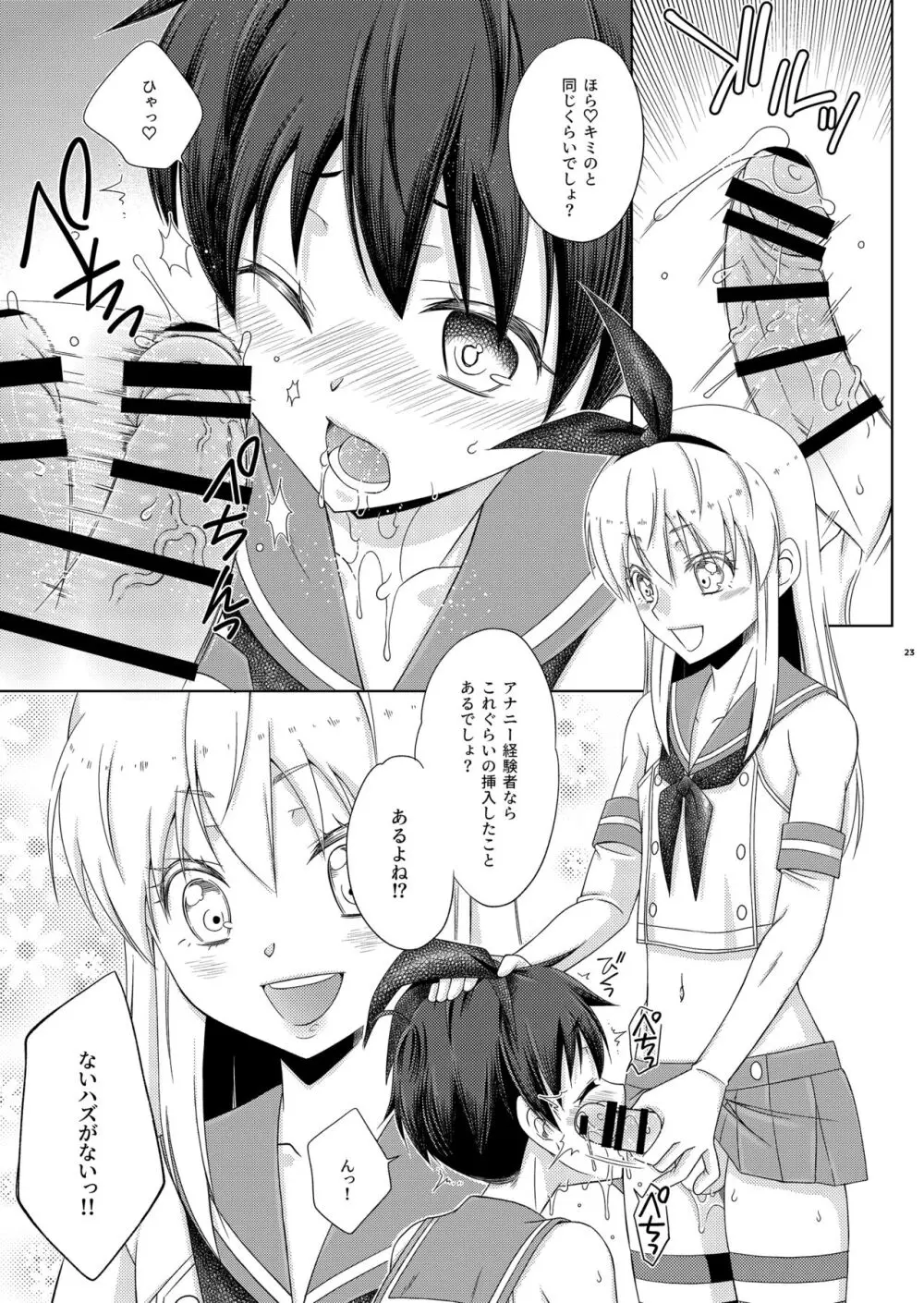 島風くんの野外ホモセッセを覗いていたら島風くんにされた件。 - page23