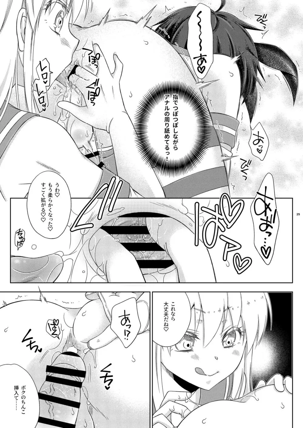島風くんの野外ホモセッセを覗いていたら島風くんにされた件。 - page25