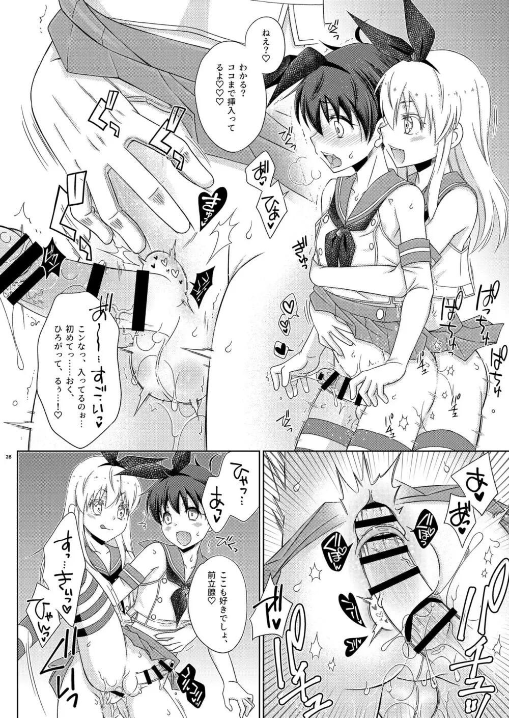 島風くんの野外ホモセッセを覗いていたら島風くんにされた件。 - page28