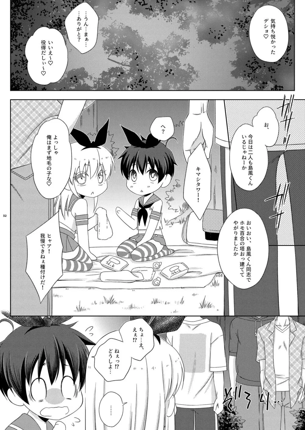 島風くんの野外ホモセッセを覗いていたら島風くんにされた件。 - page32