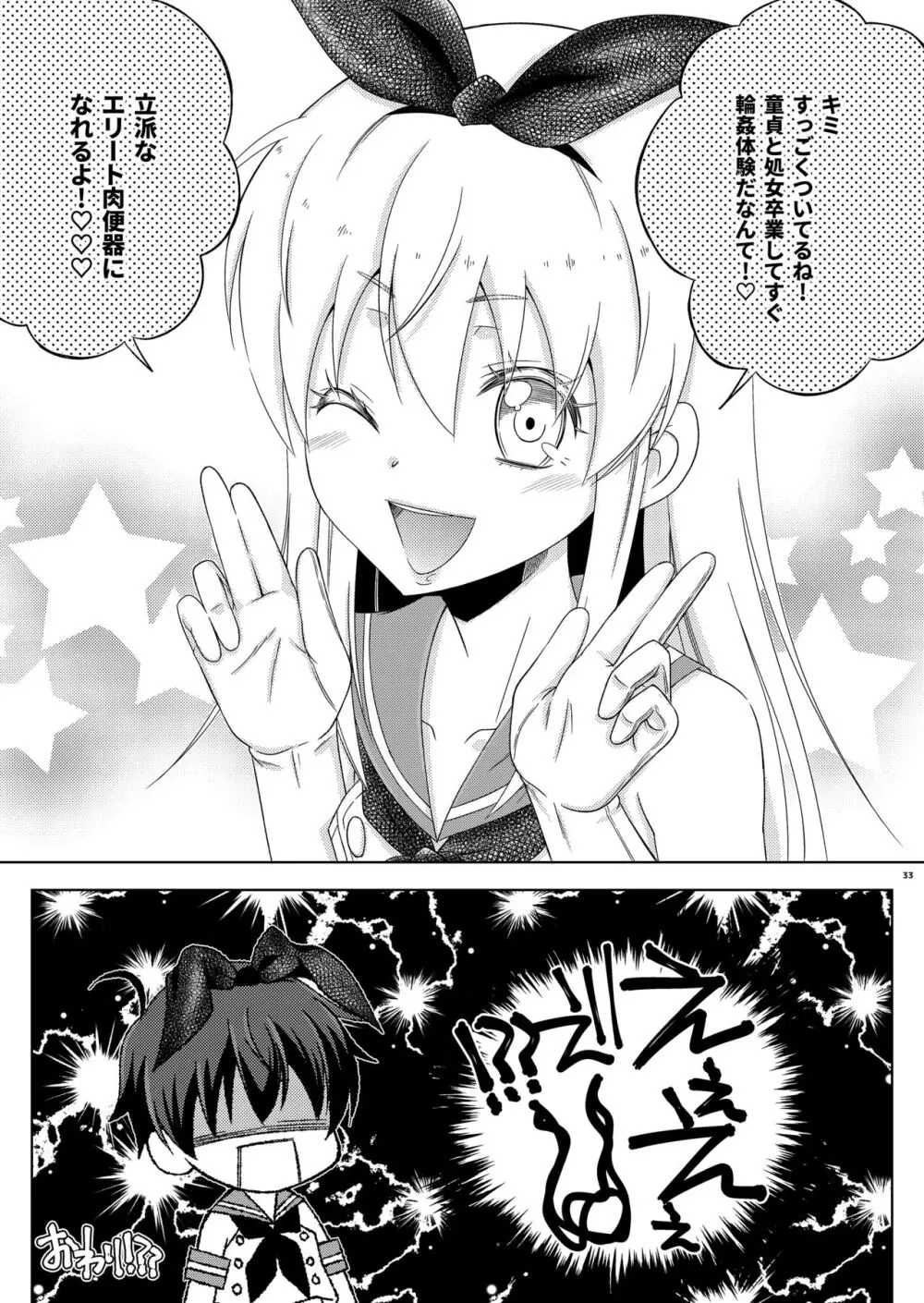 島風くんの野外ホモセッセを覗いていたら島風くんにされた件。 - page33