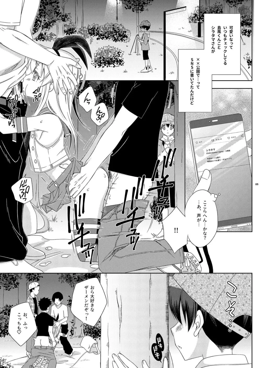島風くんの野外ホモセッセを覗いていたら島風くんにされた件。 - page5