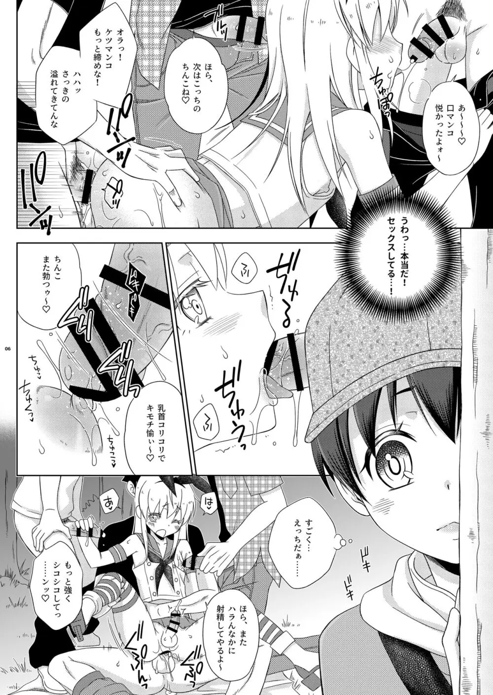 島風くんの野外ホモセッセを覗いていたら島風くんにされた件。 - page6