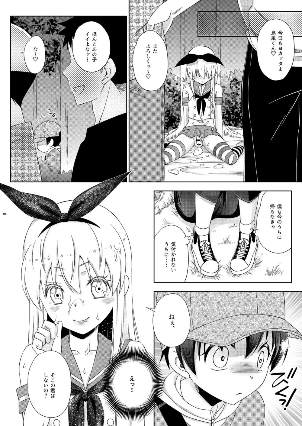 島風くんの野外ホモセッセを覗いていたら島風くんにされた件。 - page8