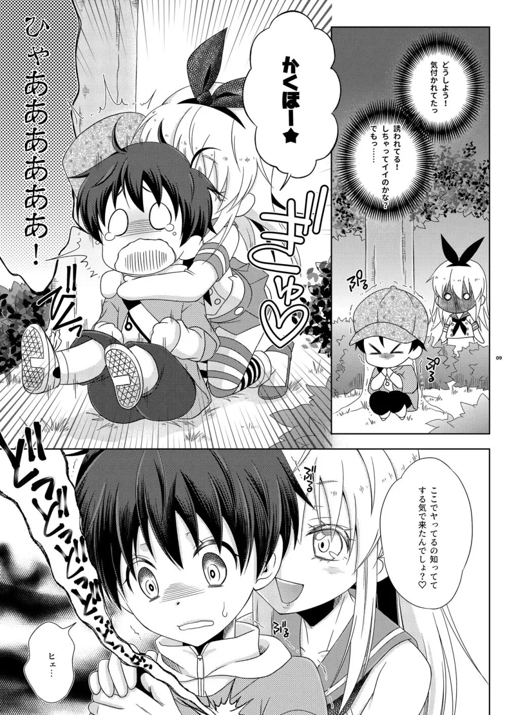島風くんの野外ホモセッセを覗いていたら島風くんにされた件。 - page9