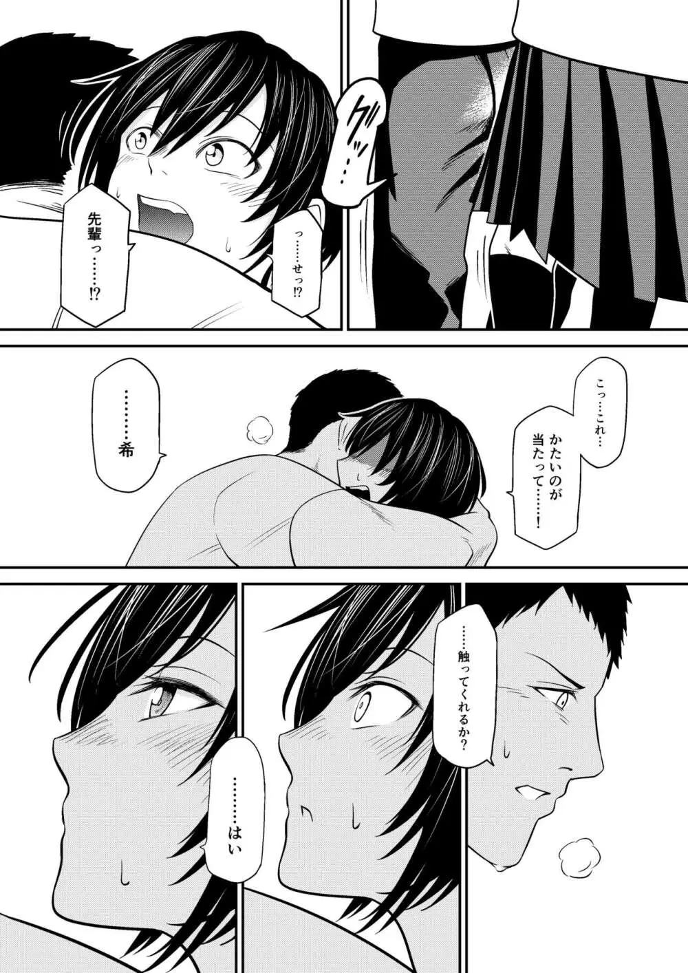 ノゾミのままに - page19