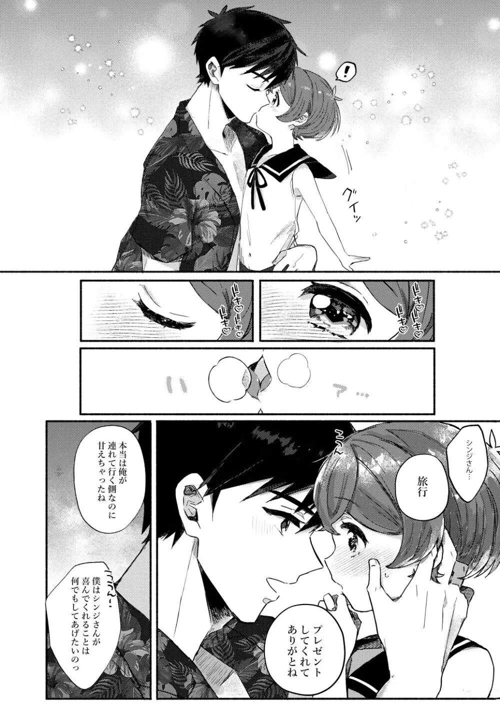 夏休みの過ごし方 海でひみつのH編 - page13