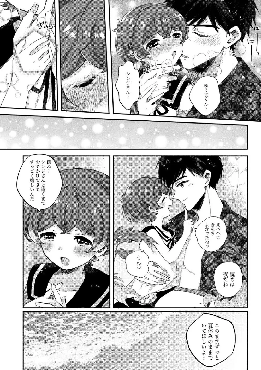 夏休みの過ごし方 海でひみつのH編 - page25