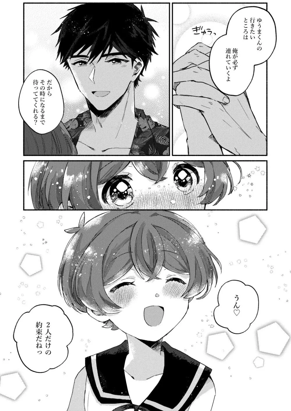 夏休みの過ごし方 海でひみつのH編 - page26