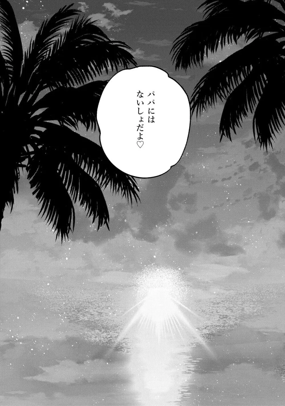 夏休みの過ごし方 海でひみつのH編 - page27