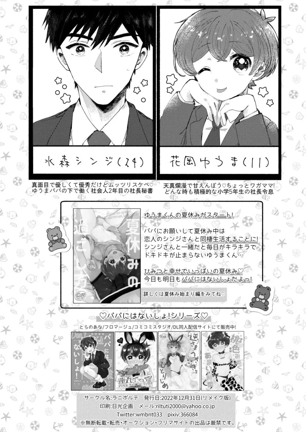 夏休みの過ごし方 海でひみつのH編 - page3