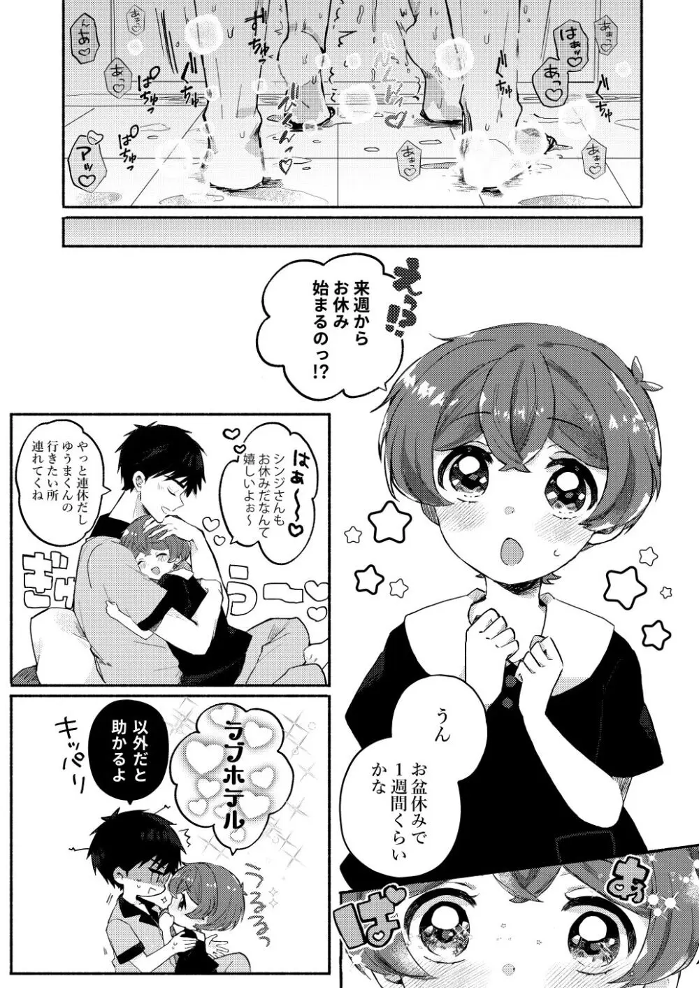 夏休みの過ごし方 海でひみつのH編 - page6