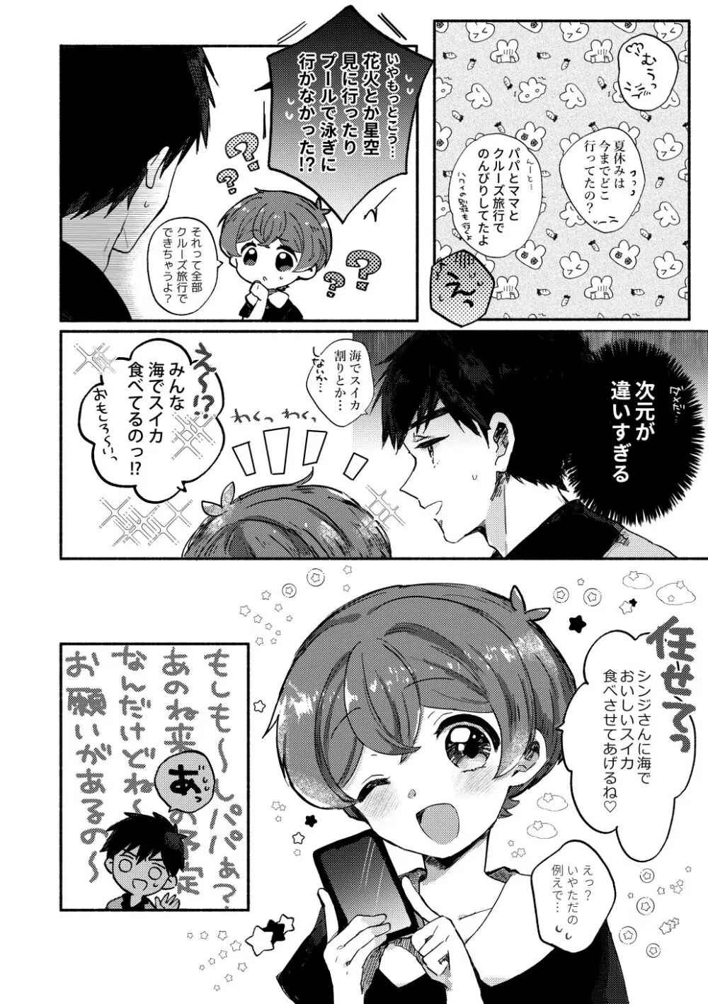 夏休みの過ごし方 海でひみつのH編 - page7