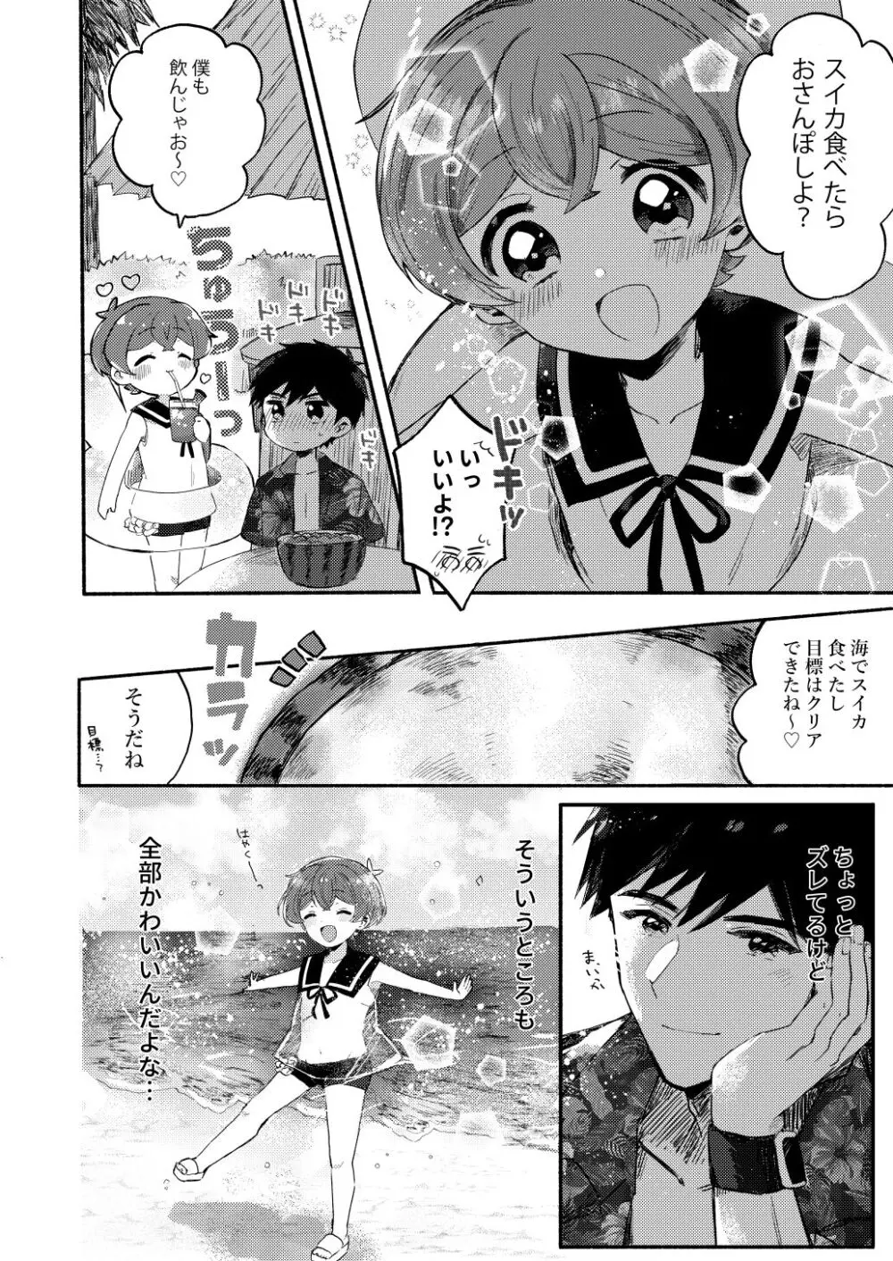 夏休みの過ごし方 海でひみつのH編 - page9
