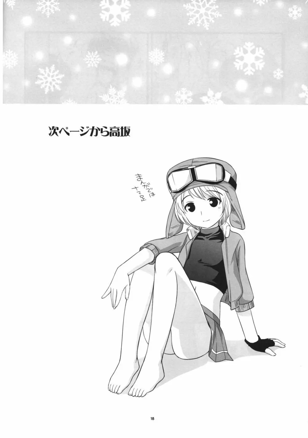 女装旅行 - page19