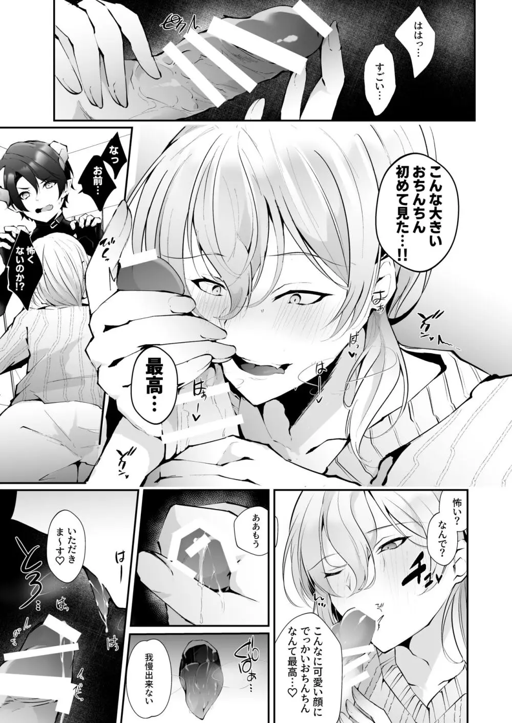 淫魔の僕が人間なんかに負けるわけ無いだろ! - page12
