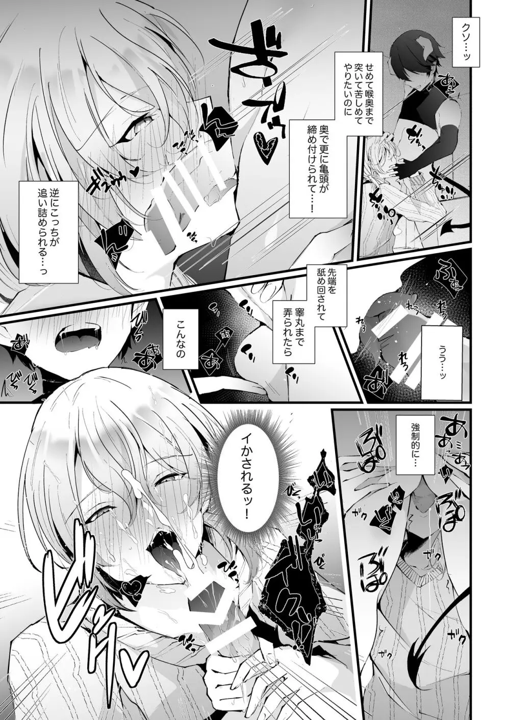 淫魔の僕が人間なんかに負けるわけ無いだろ! - page14