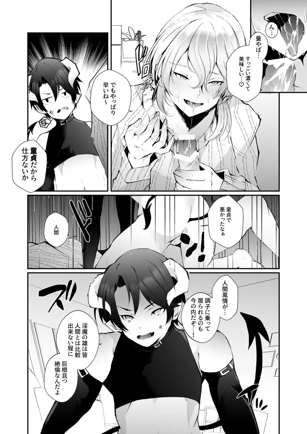 淫魔の僕が人間なんかに負けるわけ無いだろ! - page15