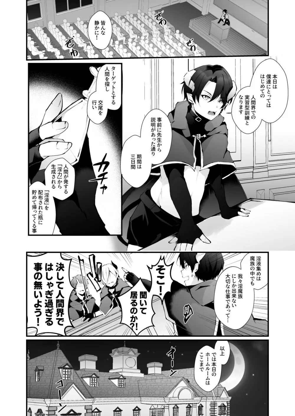 淫魔の僕が人間なんかに負けるわけ無いだろ! - page2