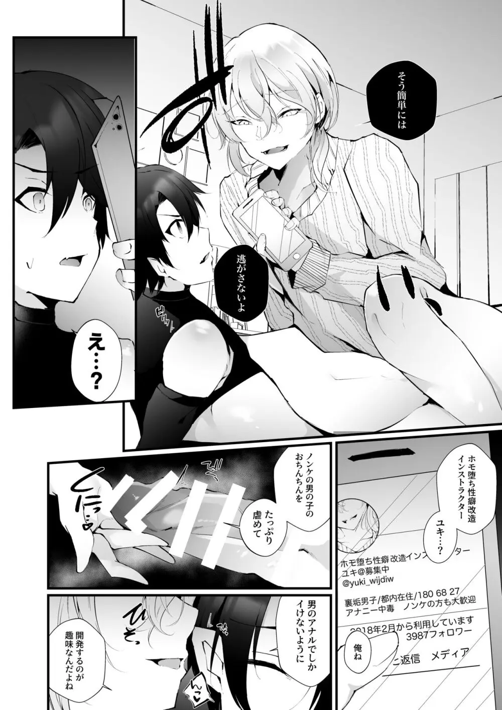 淫魔の僕が人間なんかに負けるわけ無いだろ! - page23