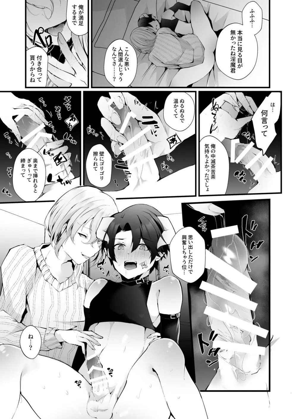 淫魔の僕が人間なんかに負けるわけ無いだろ! - page24